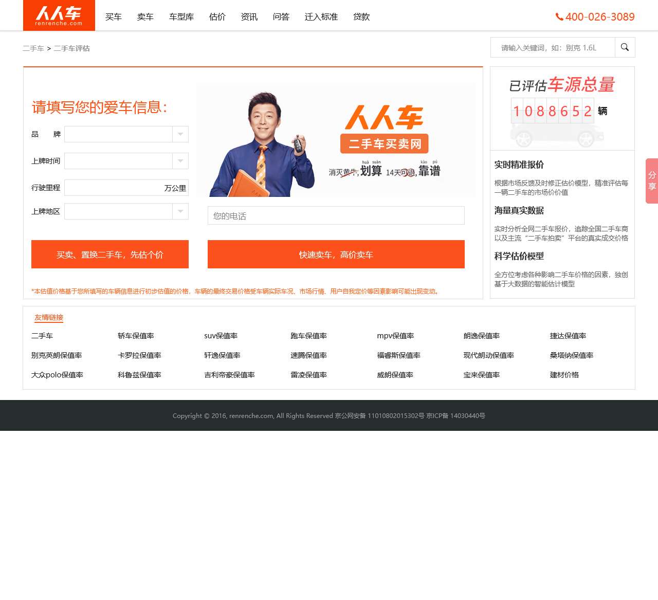 【二手车评估_二手车免费在线估价_二手车估价计算器】-人人车