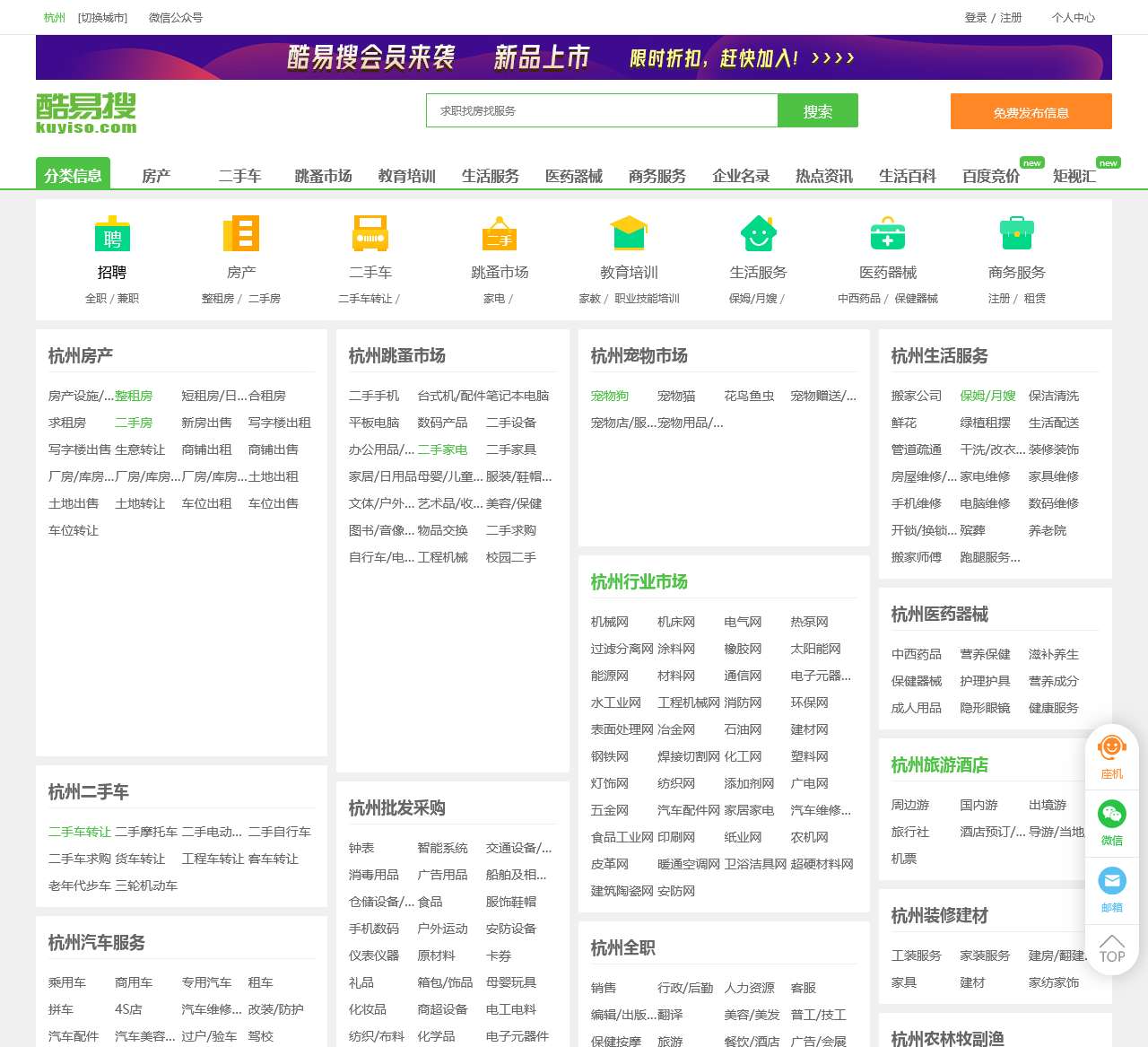 【杭州免费发信息平台-杭州分类信息网】-杭州酷易搜