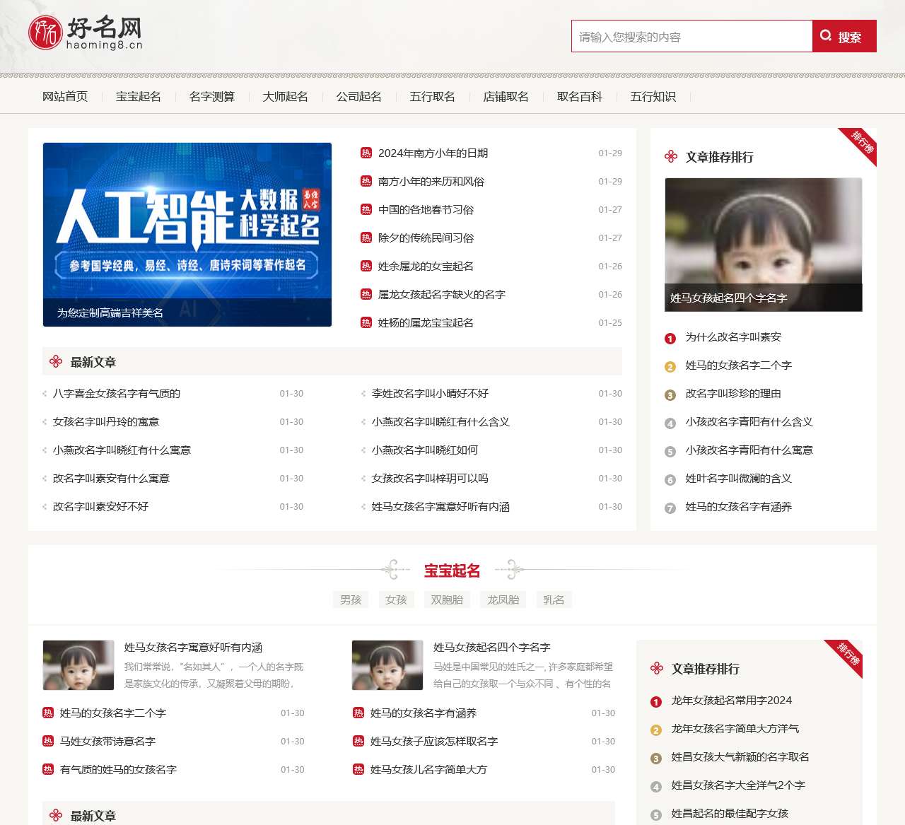 好听的名字_高分好名字_取个好名字,上好名网