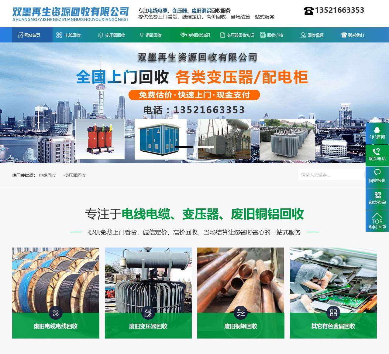 电缆回收_电缆回收公司_电缆电线回收公司_废旧电缆回收_废旧铜铝回收_变压器回收-双墨再生资源回收有限公司