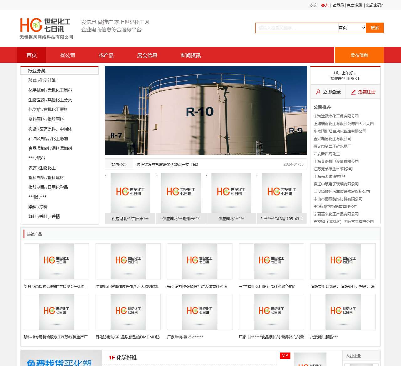 世纪化工网-一站式化工原料采购平台,提供海量化工产品商机-无锡据风网络科技有限公司