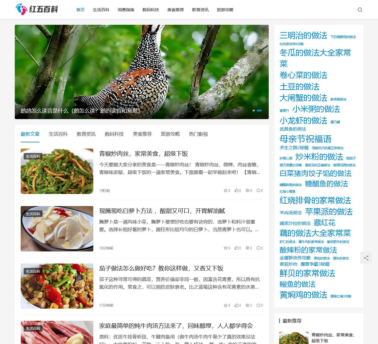 红五百科 | 生活百科知识大全