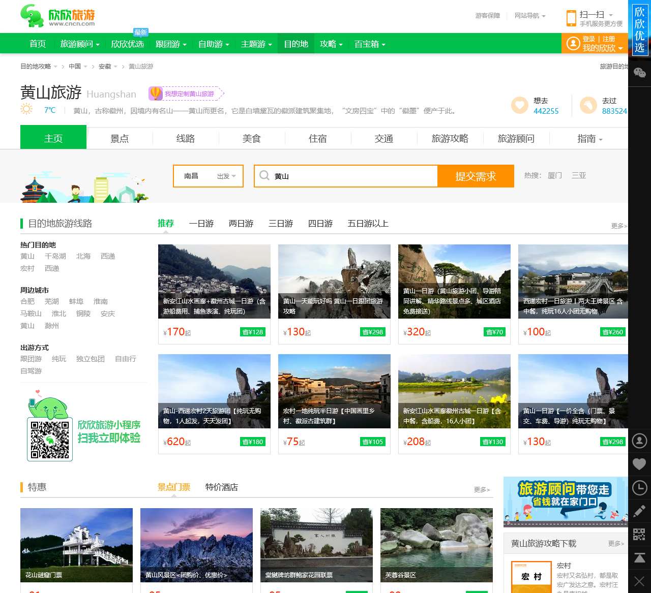 黄山旅游_2月黄山旅游攻略_安徽黄山旅游景点_黄山旅游网