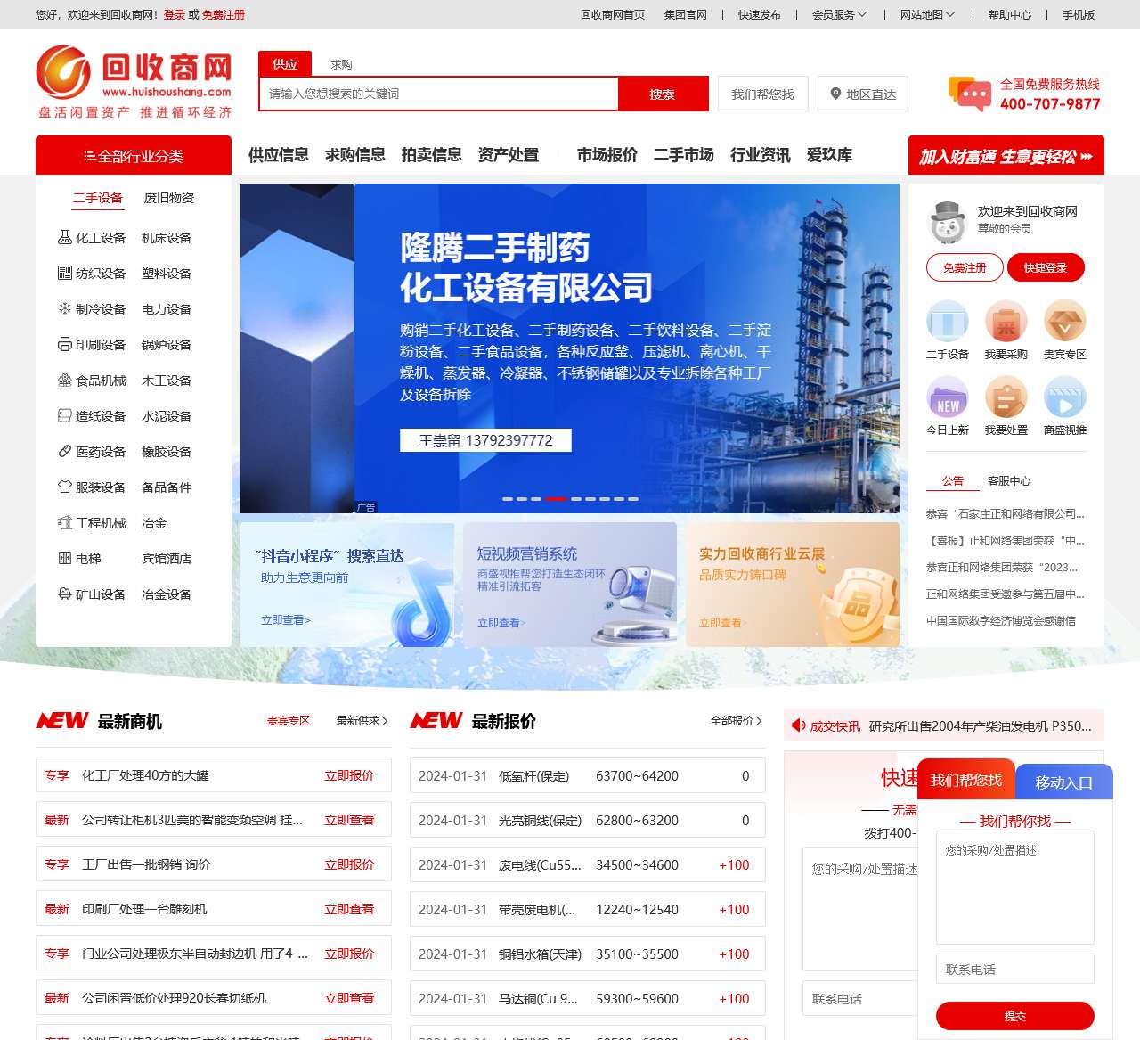 回收商网-二手设备_废旧物资_再生资源产业综合服务平台