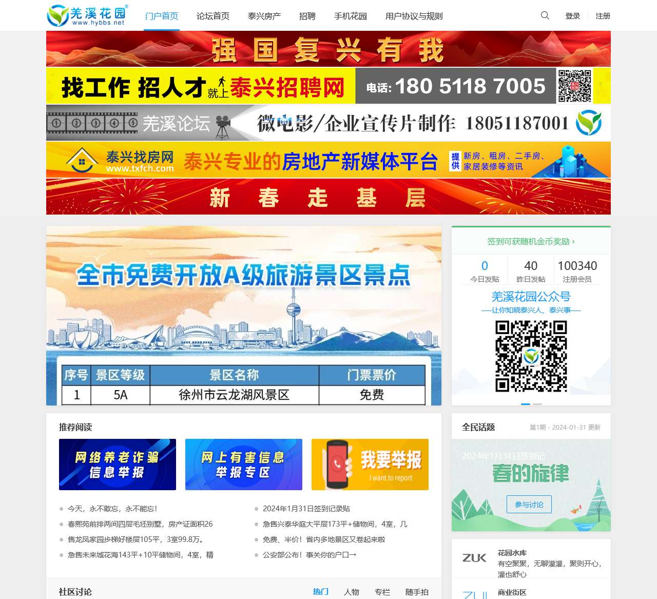 羌溪花园-泰兴综合门户网站论坛-hybbs.net