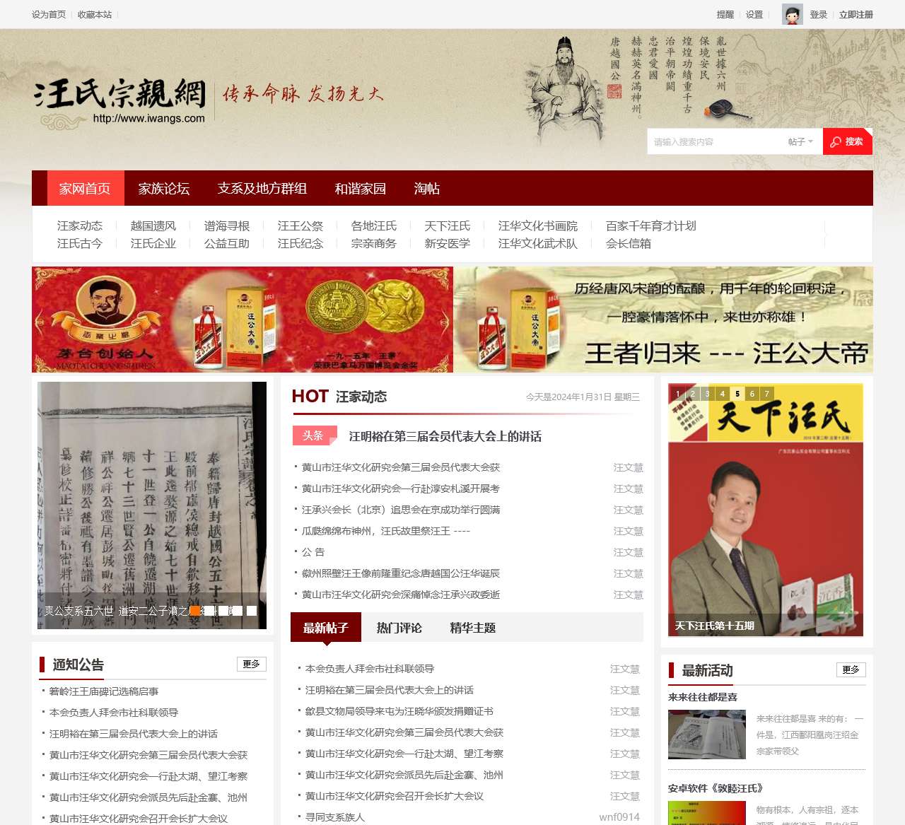 汪氏宗亲网 – Powered by Discuz!