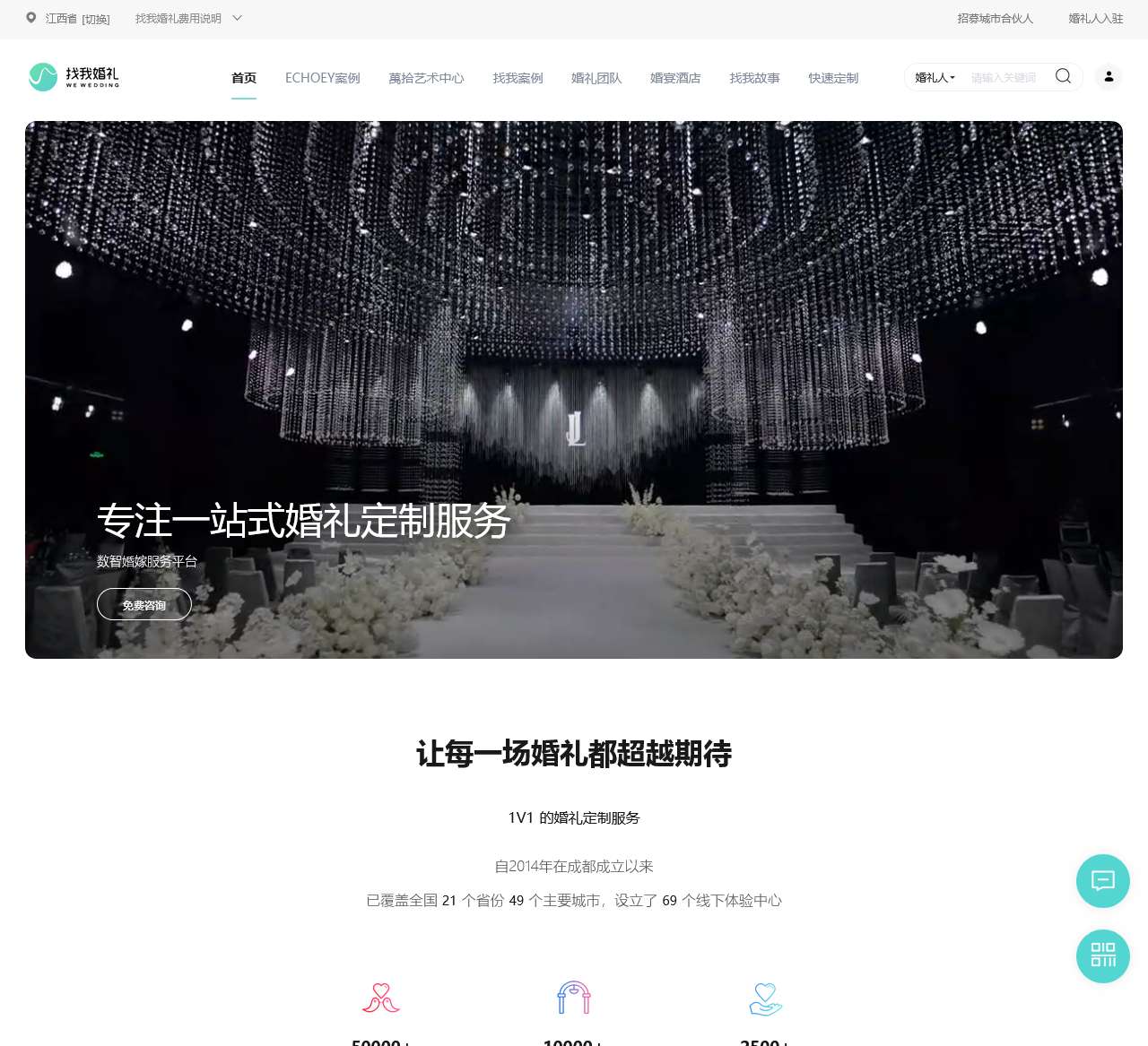 专业的婚礼策划网_婚庆公司_婚宴酒店预订-找我婚礼官网