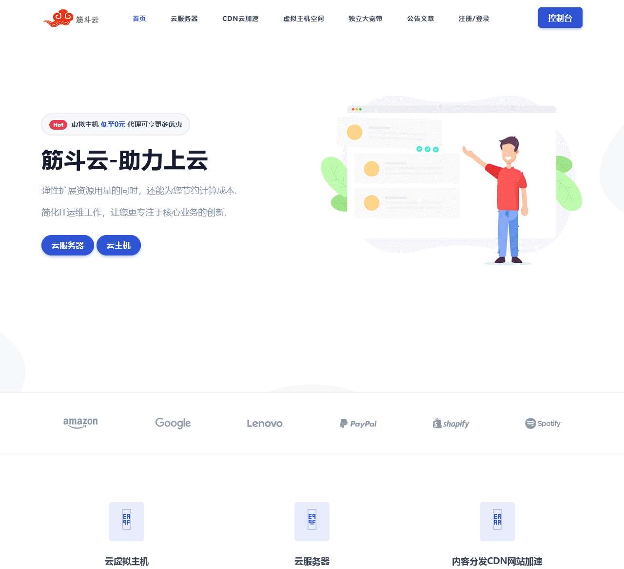 筋斗云 – VPS服务器,国外vps网站,永久免费免备案空间,免费空间,高防虚拟主机,云主机,挂机宝,CDN加速
