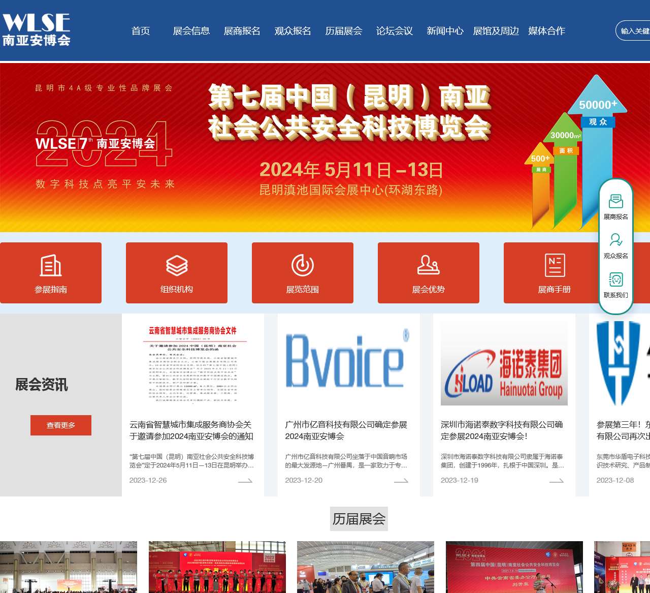 2024南亚安博会|昆明安博会|安防展|WLSE南亚安博会官网