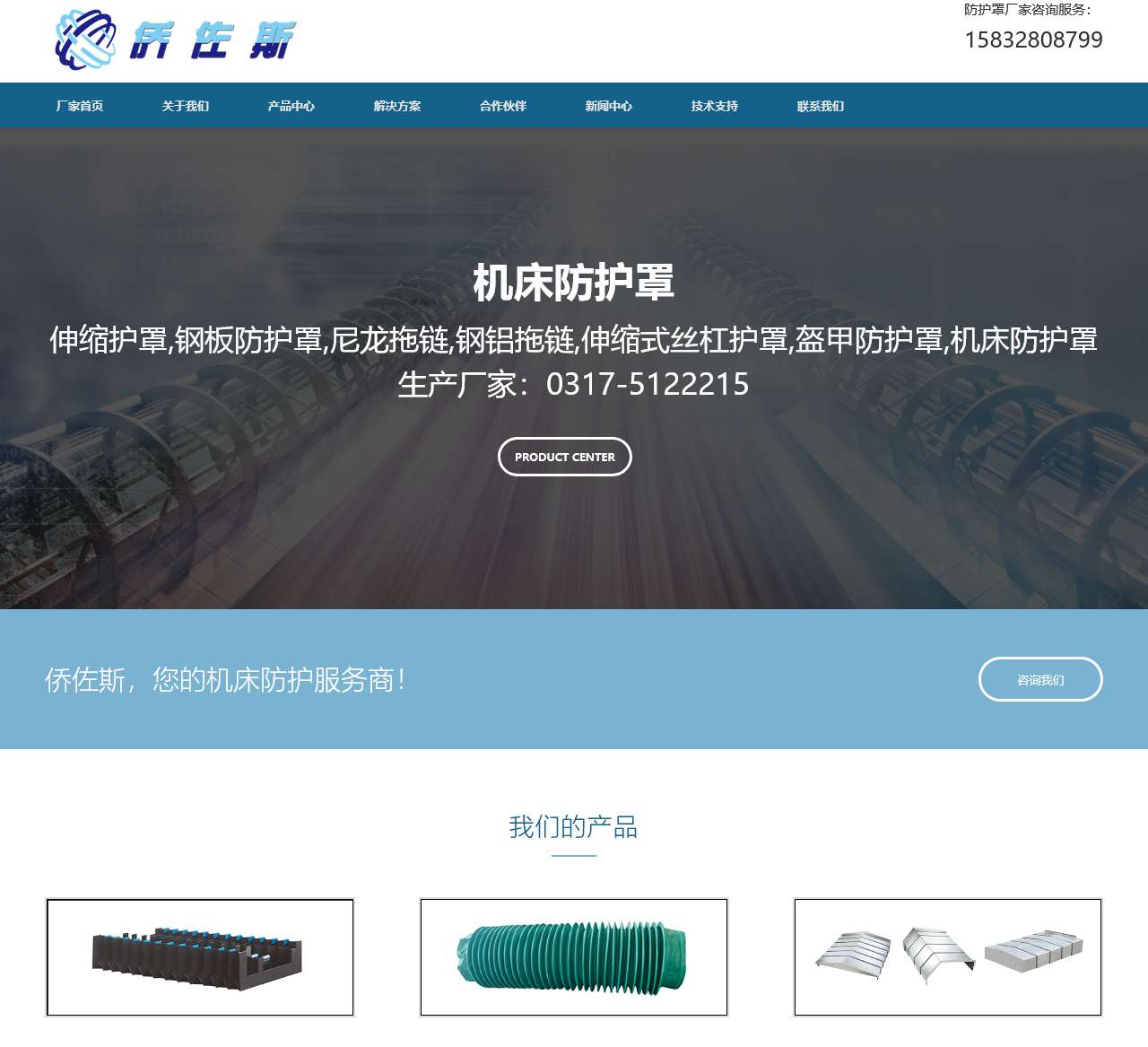 防护罩_风琴防护罩_机床防护罩生产厂家-【沧州侨佐斯防护罩厂家】坦克链厂家