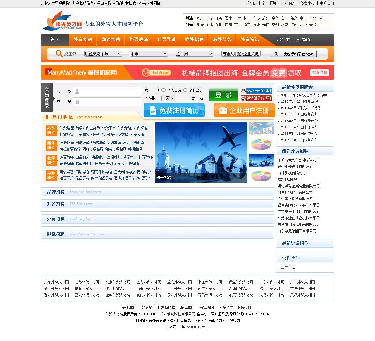 金华外贸人才网 – 金华外贸招聘网,外贸求职网站，阳光英才网SunHR.com