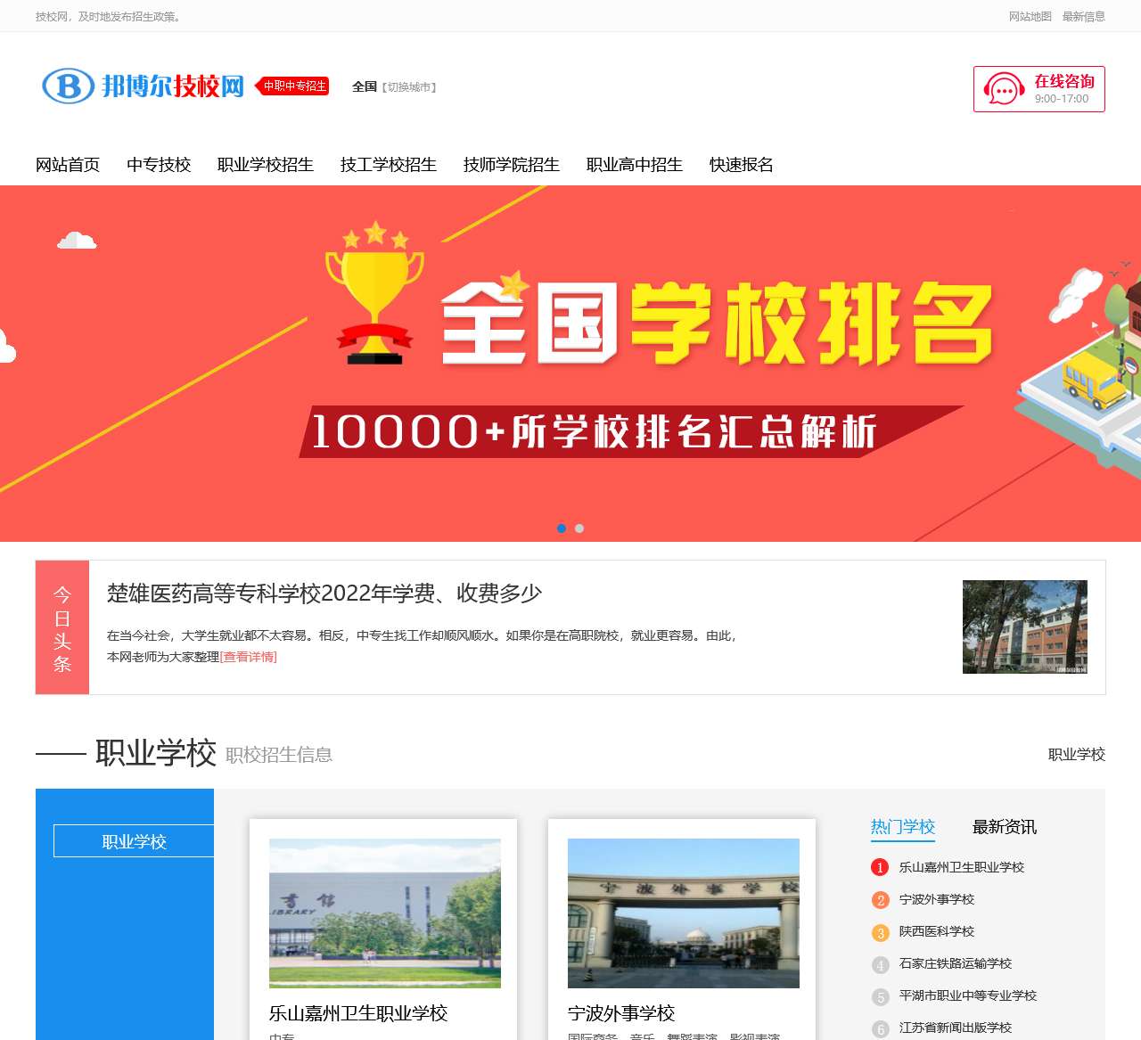 邦博尔技校网_技校_中专学校