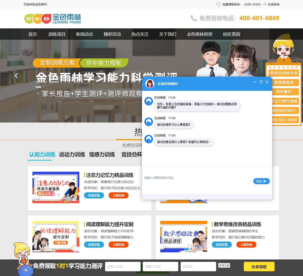 金色雨林_感统训练|儿童学习能力培训中心-首页