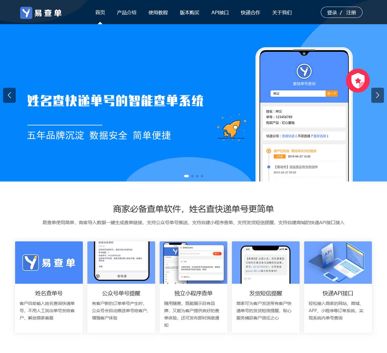 易查单_姓名查快递单号_查单链接及查单二维码生成系统