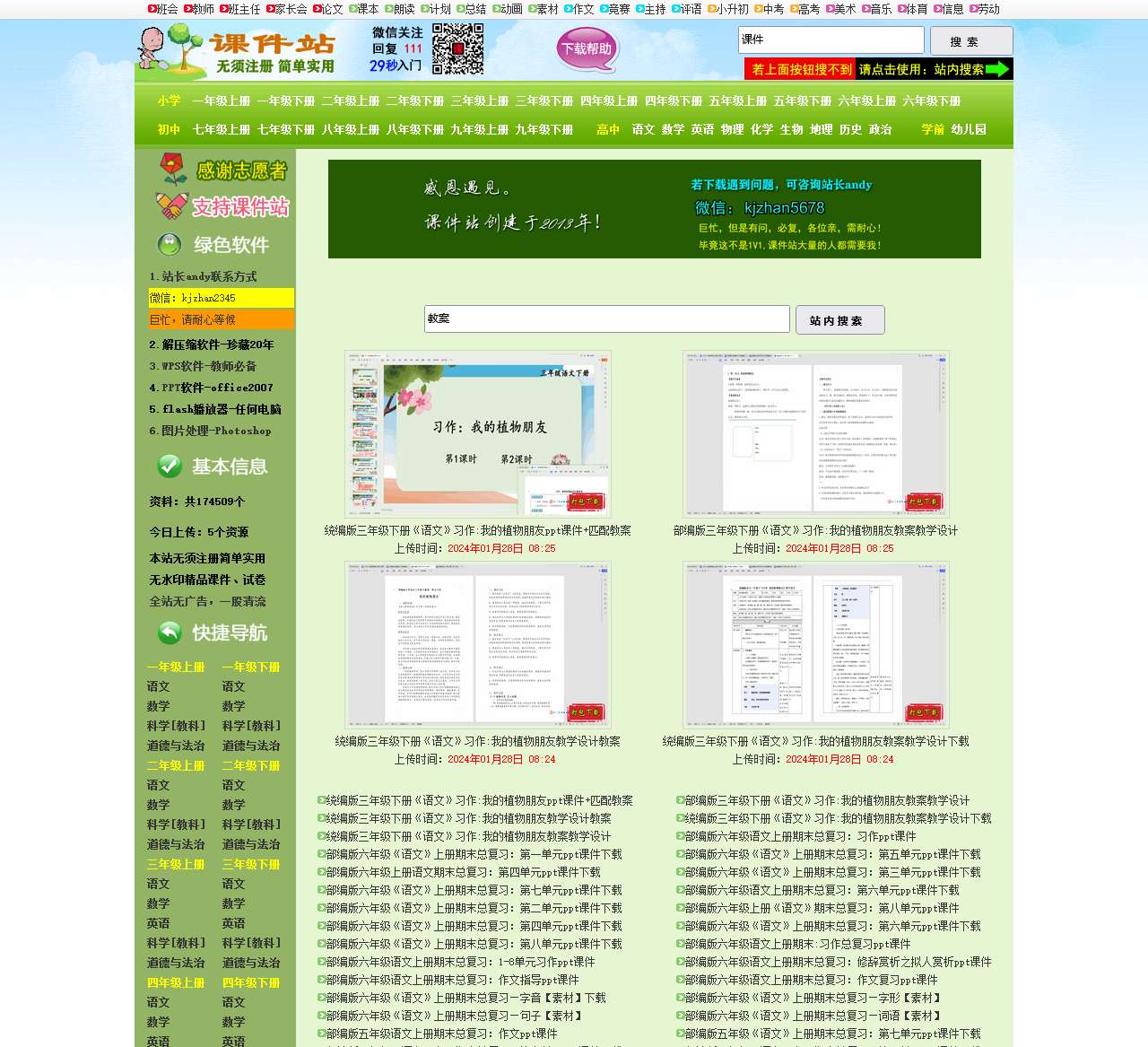 课件站-小学、初中、高中ppt课件、教案教学设计、试卷练习下载站