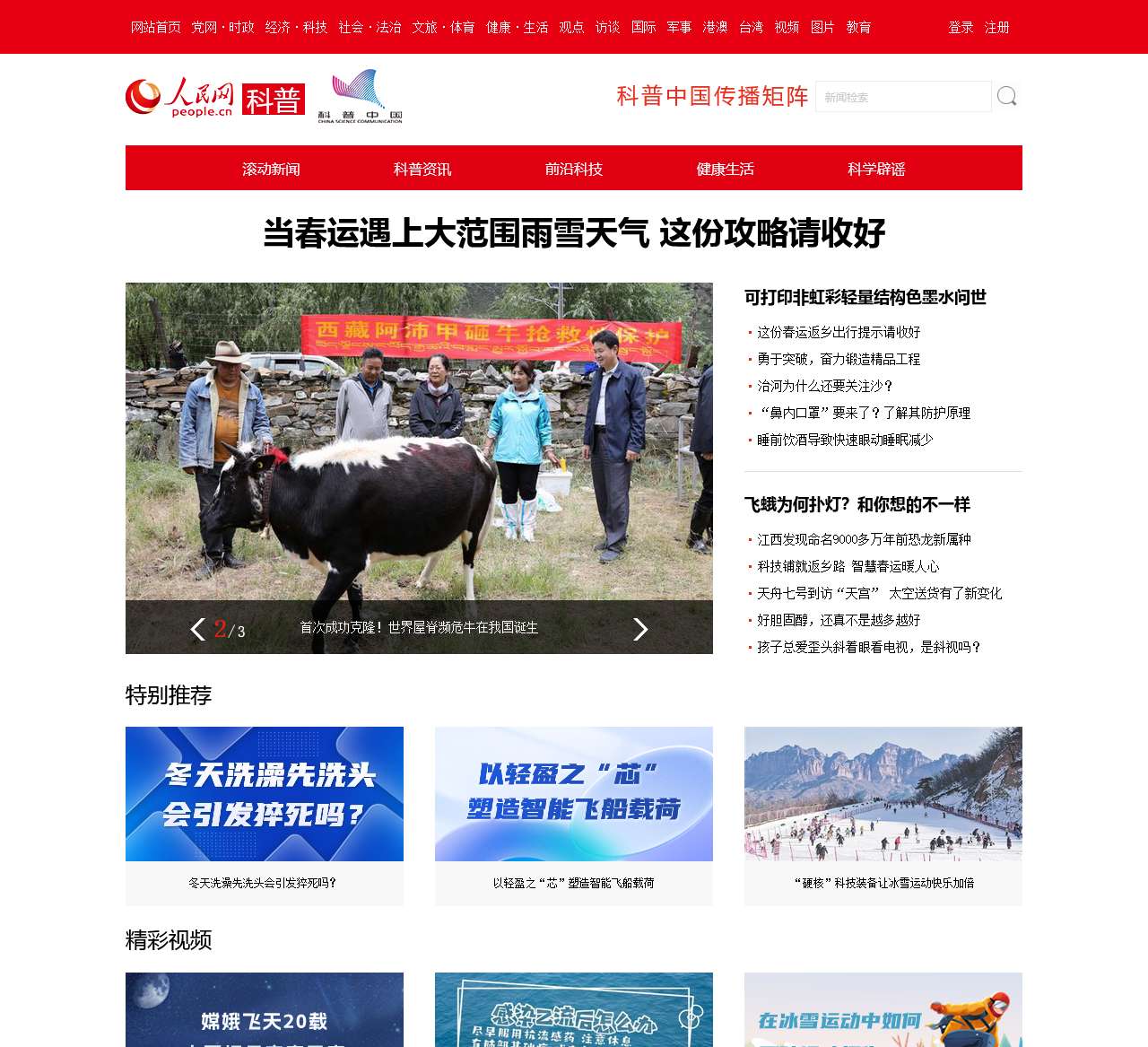 科普中国–人民网