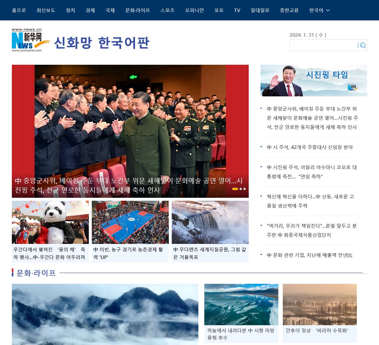 신화망 한국어판