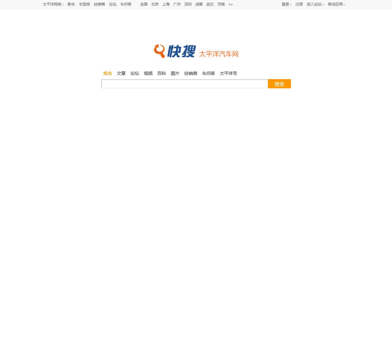 太平洋汽车网快搜