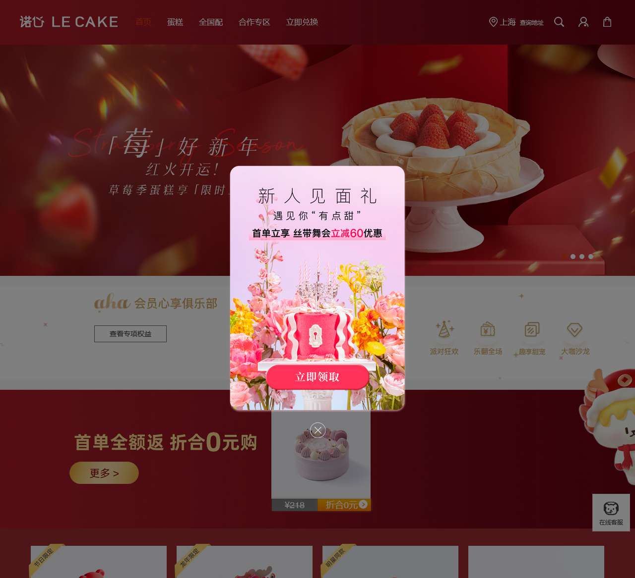 诺心蛋糕官网-生日蛋糕_水果蛋糕_慕斯_芝士蛋糕-LE CAKE蛋糕店诺心蛋糕网上订购