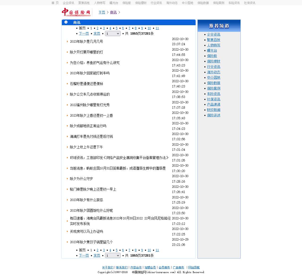 _中国保险网–中国最早成立、国内最权威的、全方位为百姓提供服务的保险门户网站