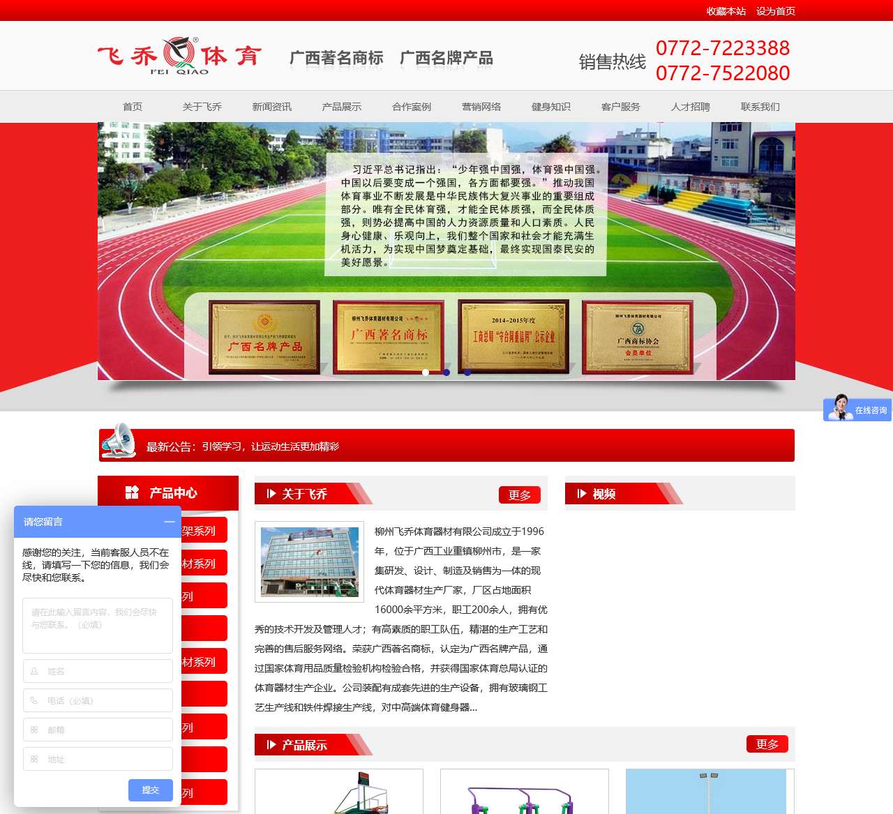 柳州飞乔体育器材有限公司