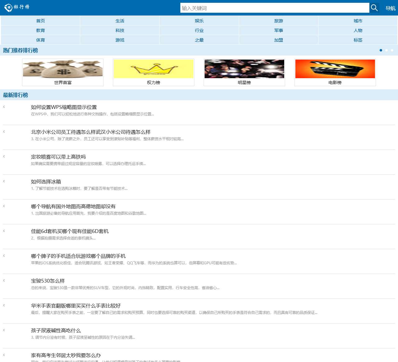品牌导航,排行榜114,知识榜,人气排行榜,品牌评测榜 - www.114p.com - 排行榜114