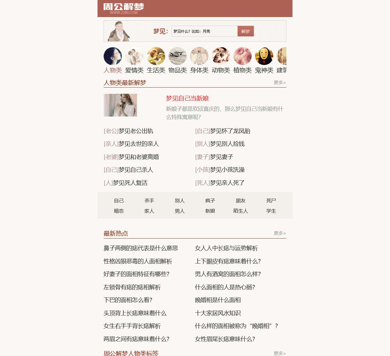 2280周公解梦大全_周公解梦、星座分析、生肖运势、运势解析