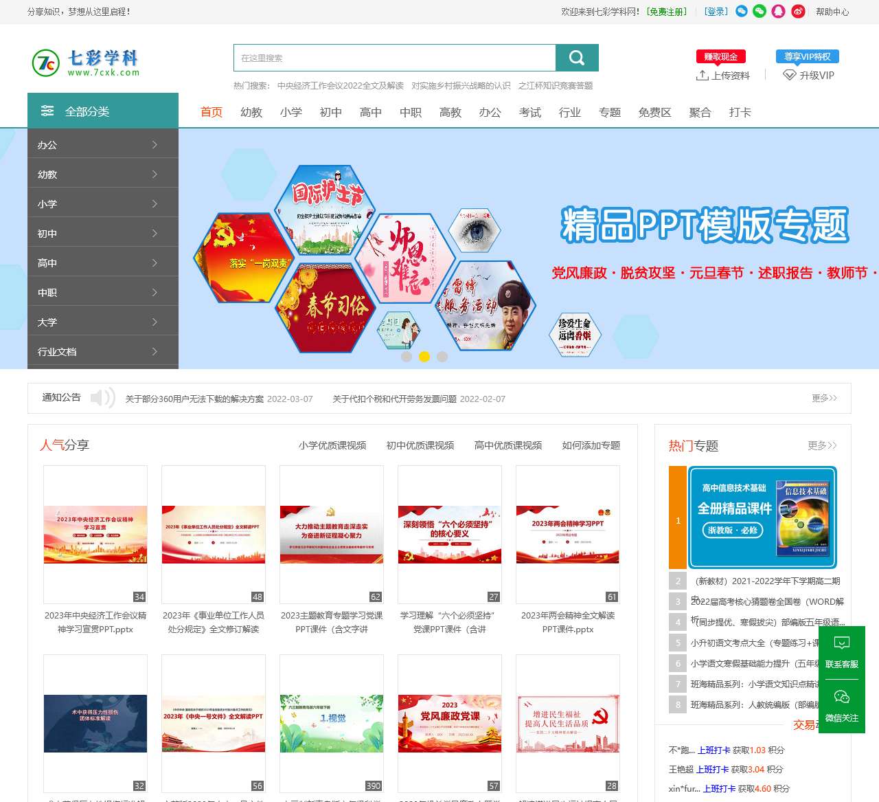 七彩学科网_上传文档投稿赚钱_专业学科文档资源分享平台