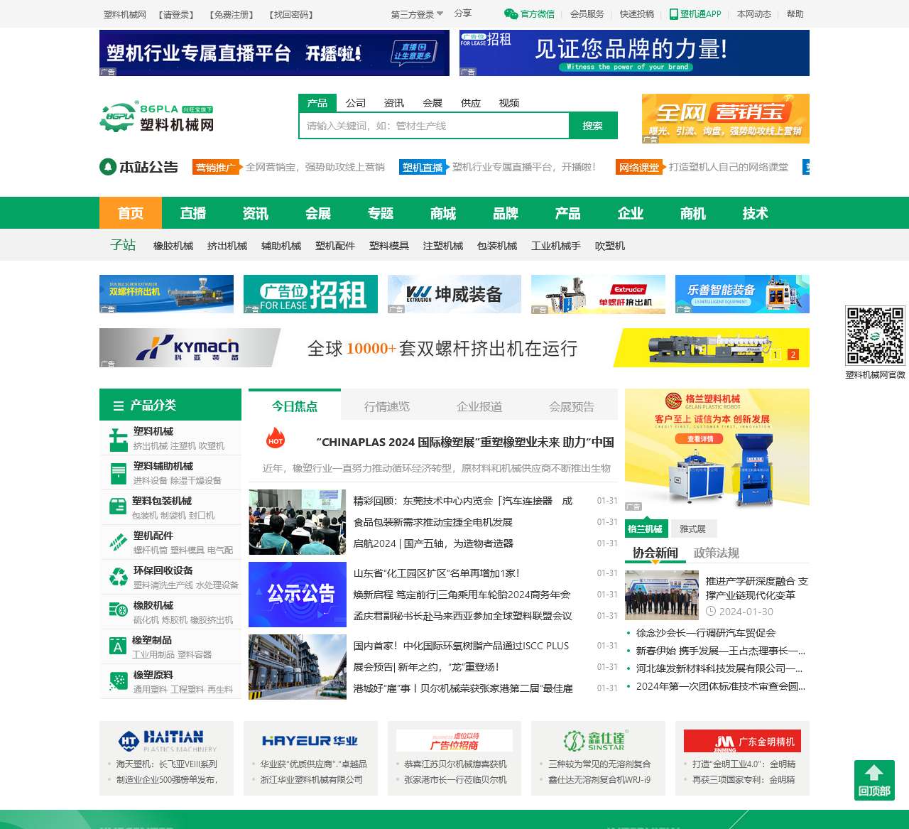 塑料机械网-塑料机械-橡胶机械行业B2B电子商务平台！