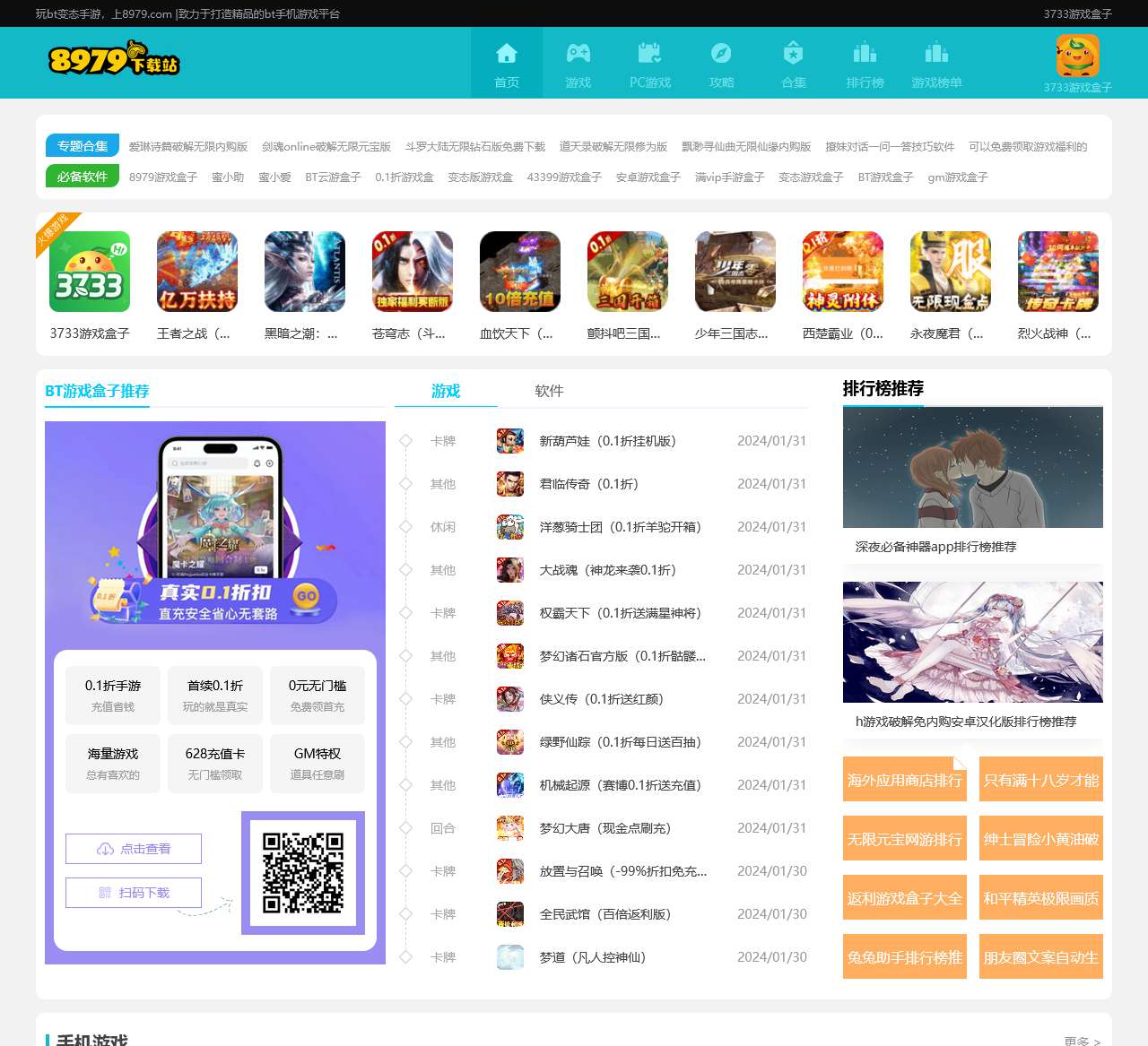 bt公益服变态手游排行榜前十名-好玩人气高的新开公测热门免费大型网络游戏-安卓ios游戏下载大全-8979下载站