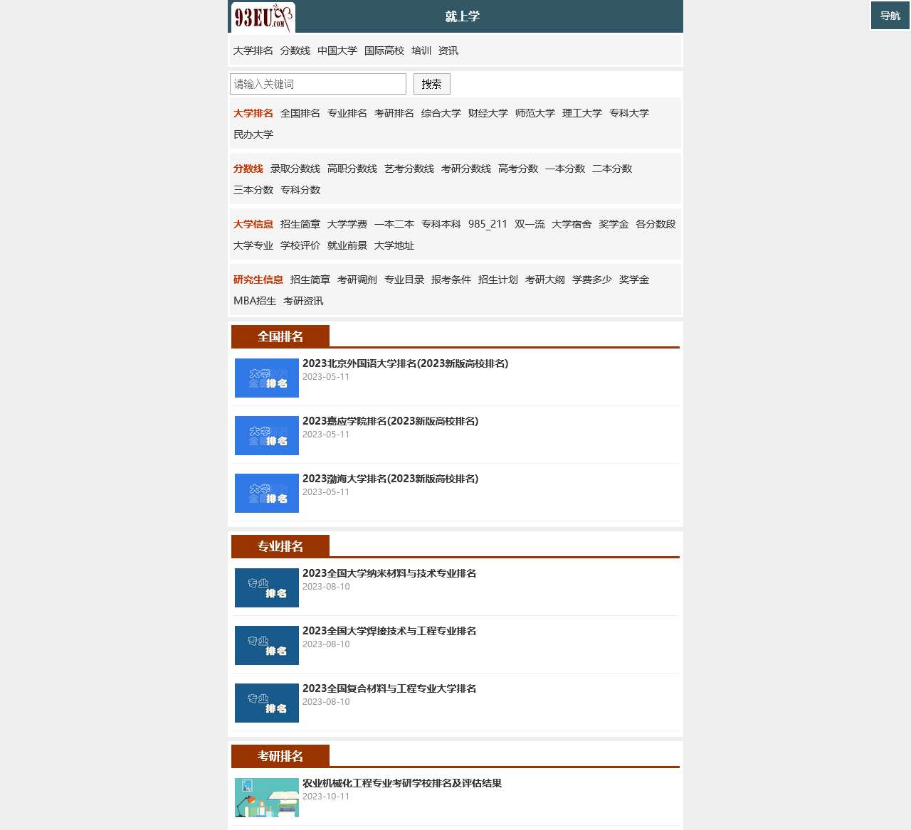 就上学-手机版。首页！