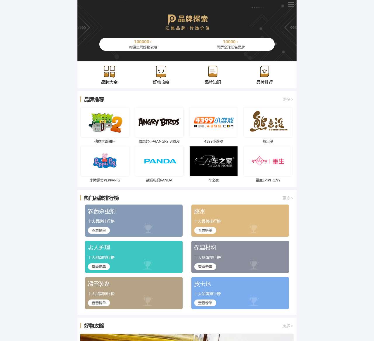 品牌探索-全球知名品牌互联网好物推荐平台