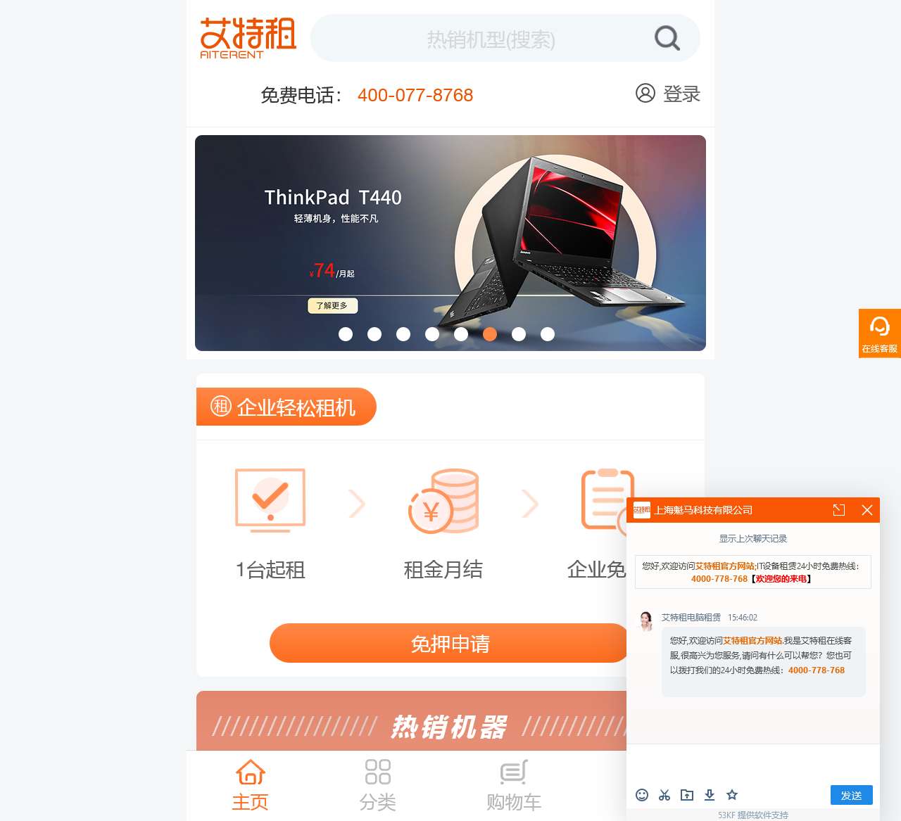 笔记本电脑租赁_办公电脑租赁-艾特租免押金笔记本电脑租赁平台