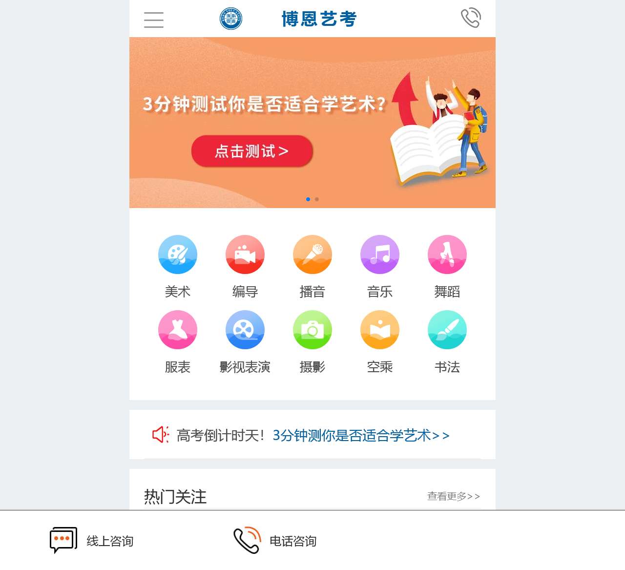 西安艺考培训学校_艺考集训班_艺考培训机构 -博恩艺考