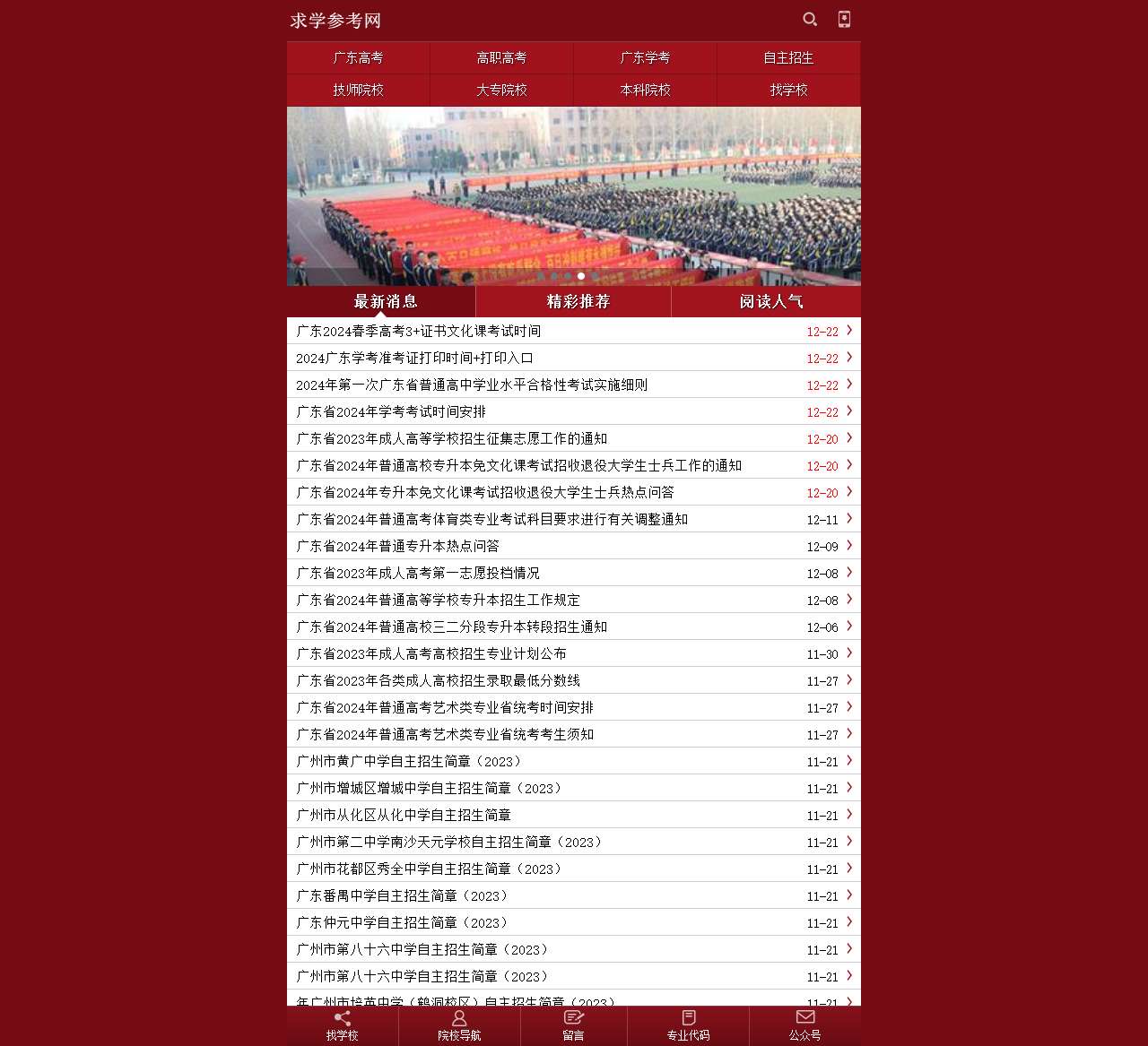 广东招生网|广东高考|广东学考_求学参考网