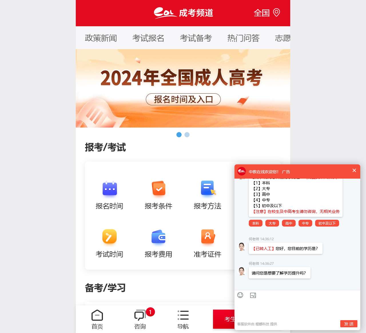成人高考网_成考报名_中国教育在线