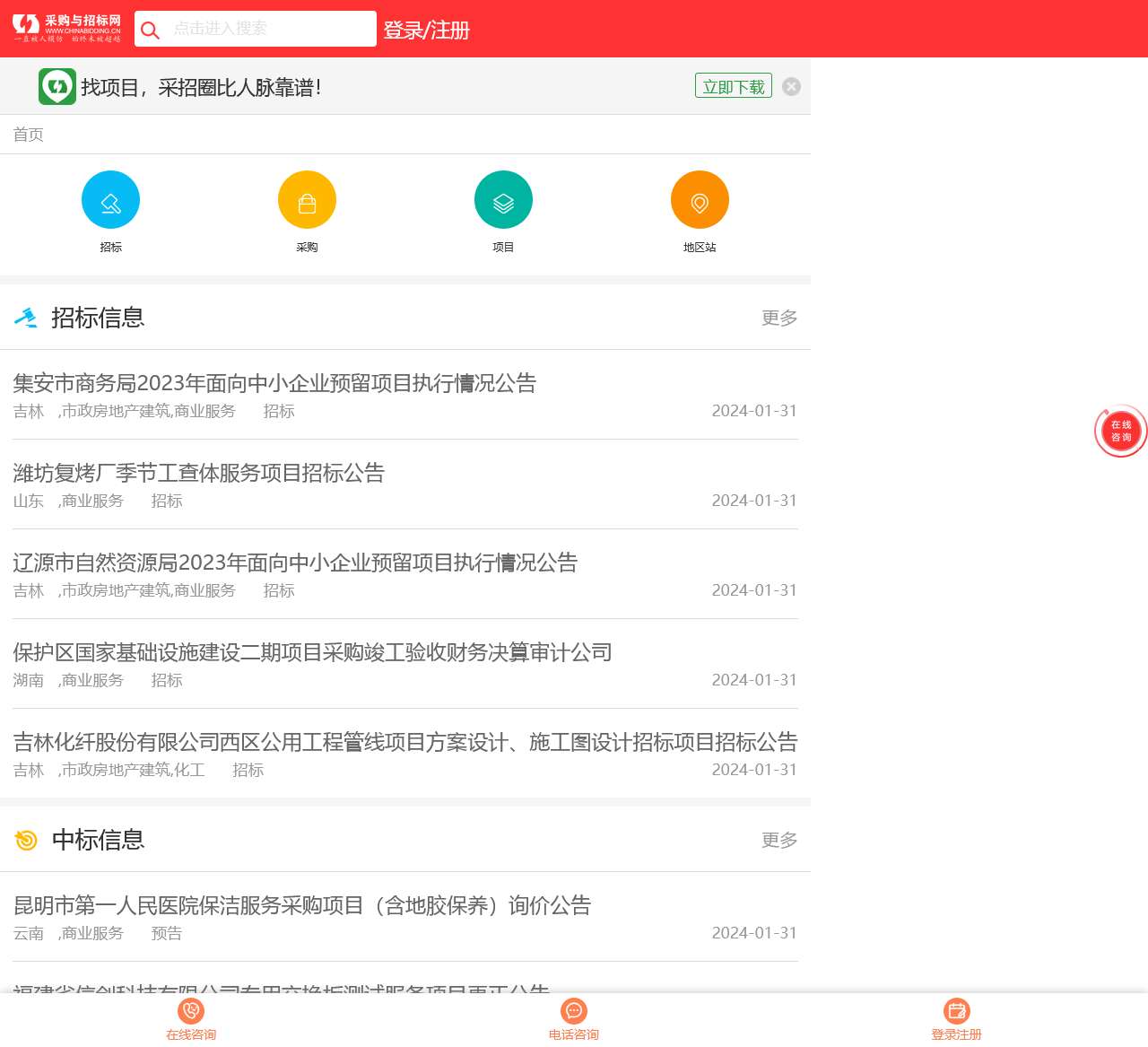 采购与招标网_官网_打造中国采购与招标网络信息专业平台