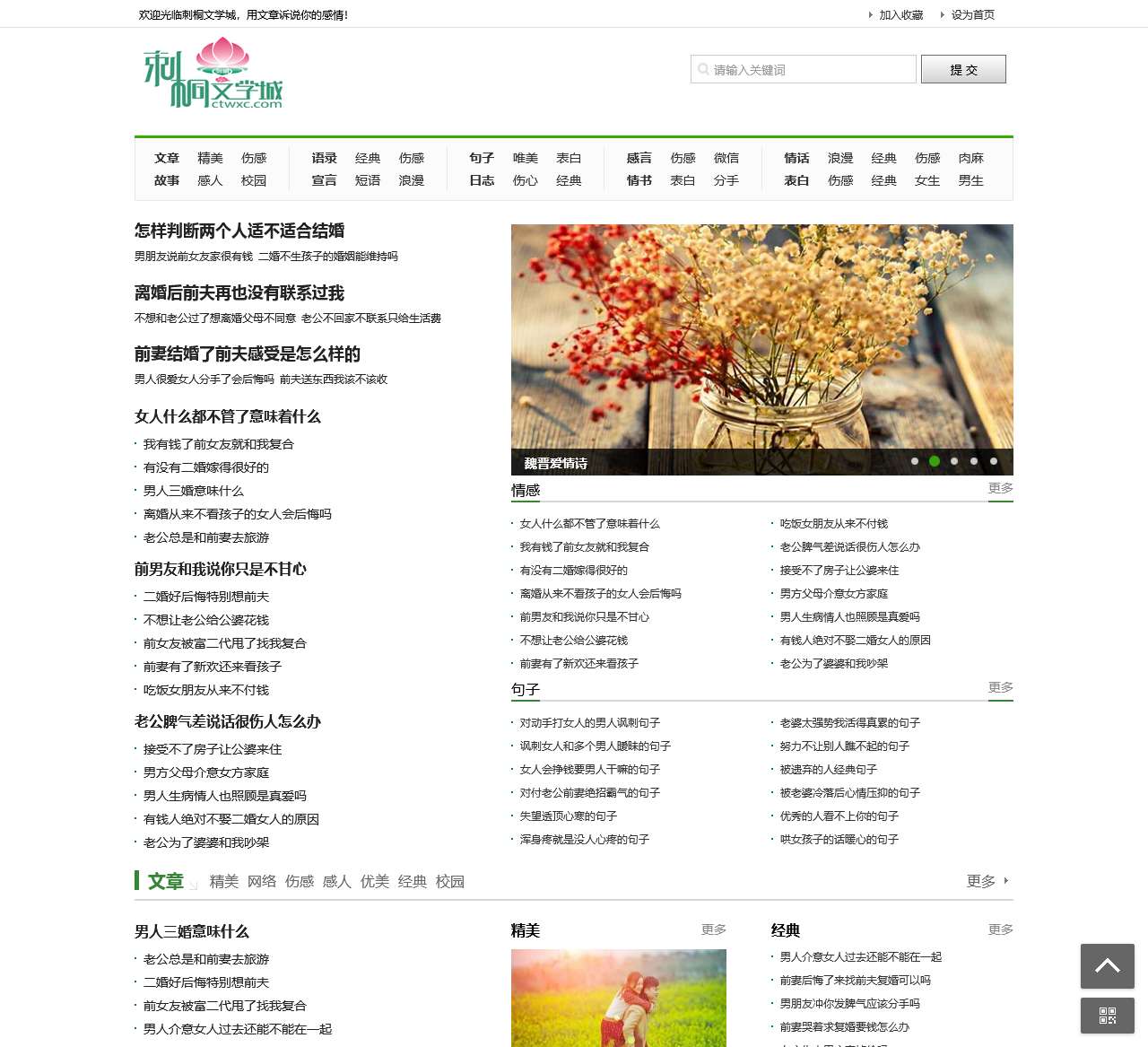 文学城,爱情文学,短文学网_刺桐文学城