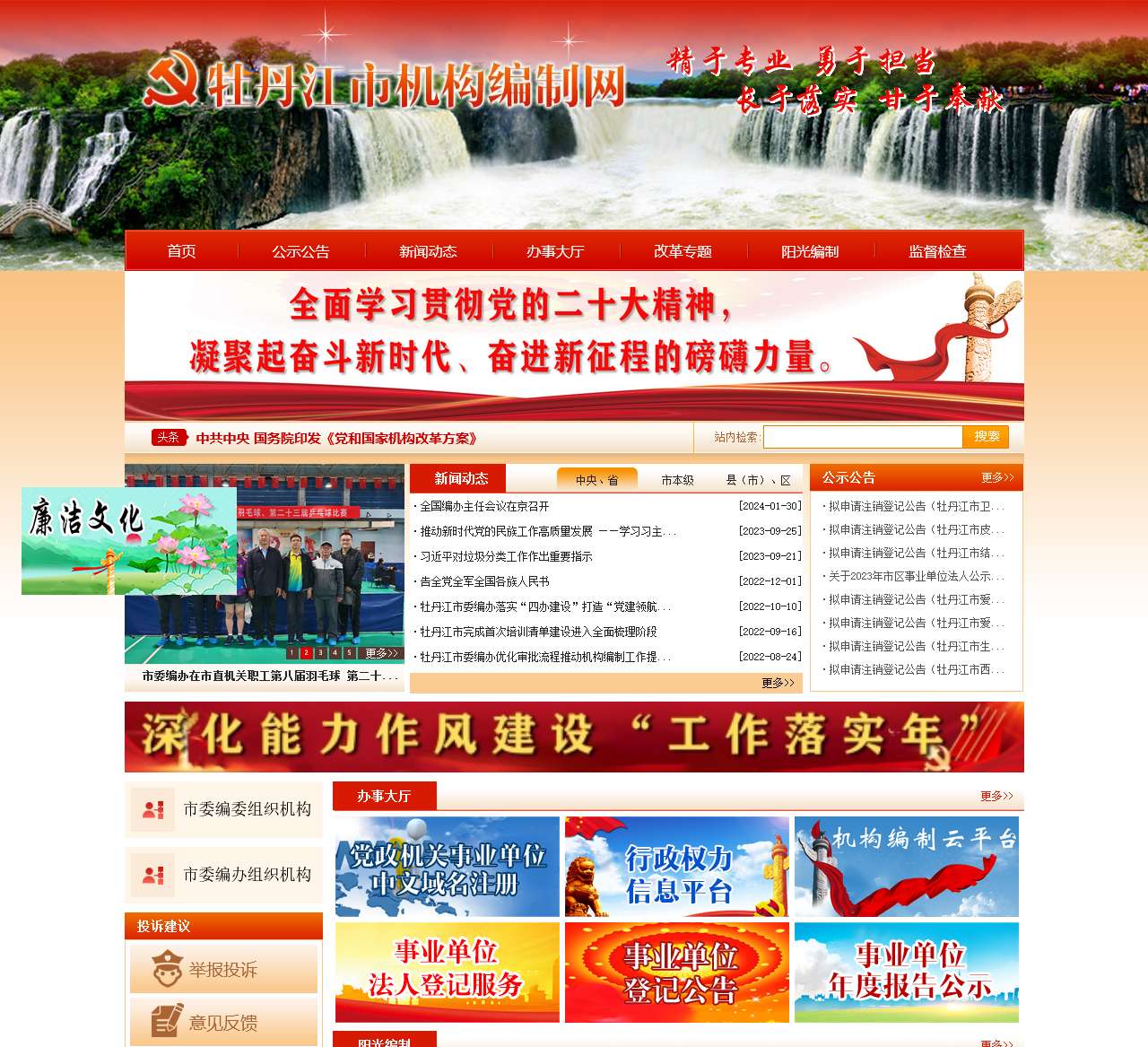 牡丹江市机构编制网