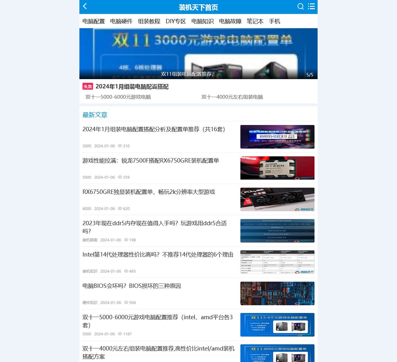 组装电脑配置推荐_台式电脑主机配置清单及价格-装机天下