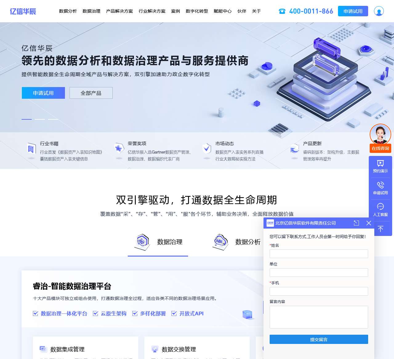 亿信华辰-大数据分析、数据治理、商业智能BI工具与服务提供商