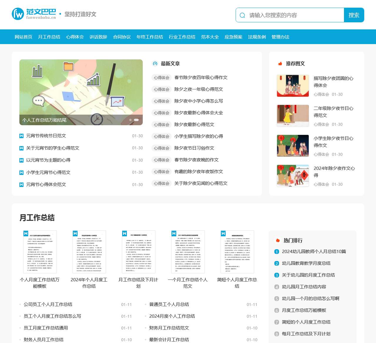 范文巴巴_免费的范文资源共享平台