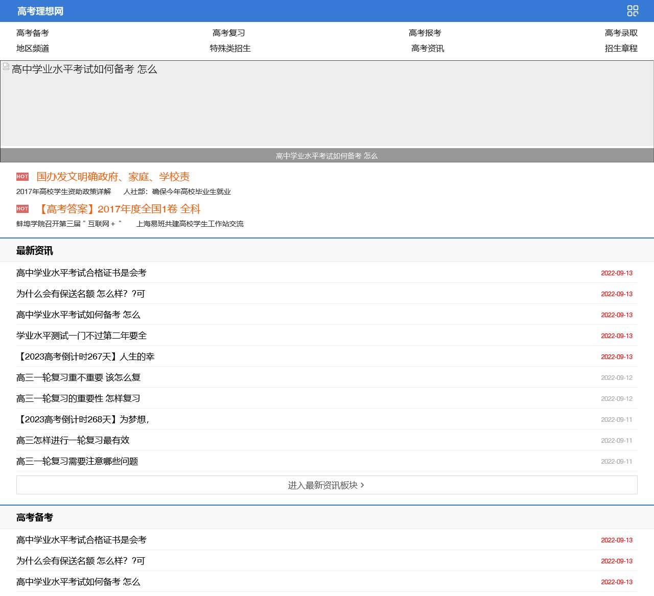 高考理想网触屏版