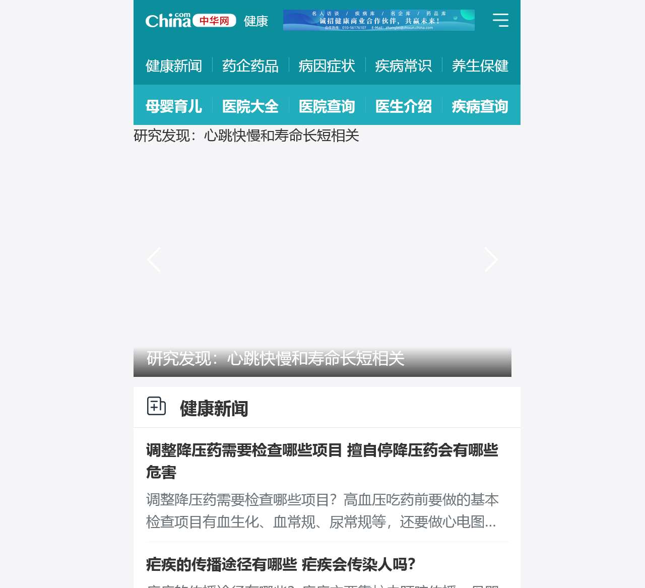 健康频道_中华网