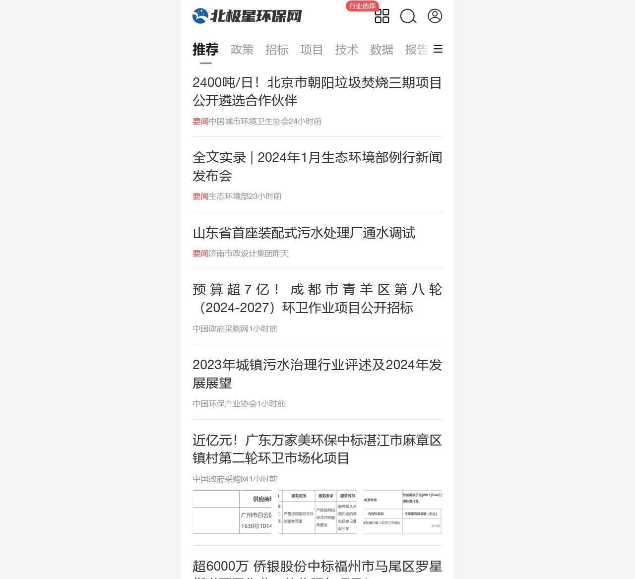 环保-北极星环保网-专业的环保行业垂直门户网站