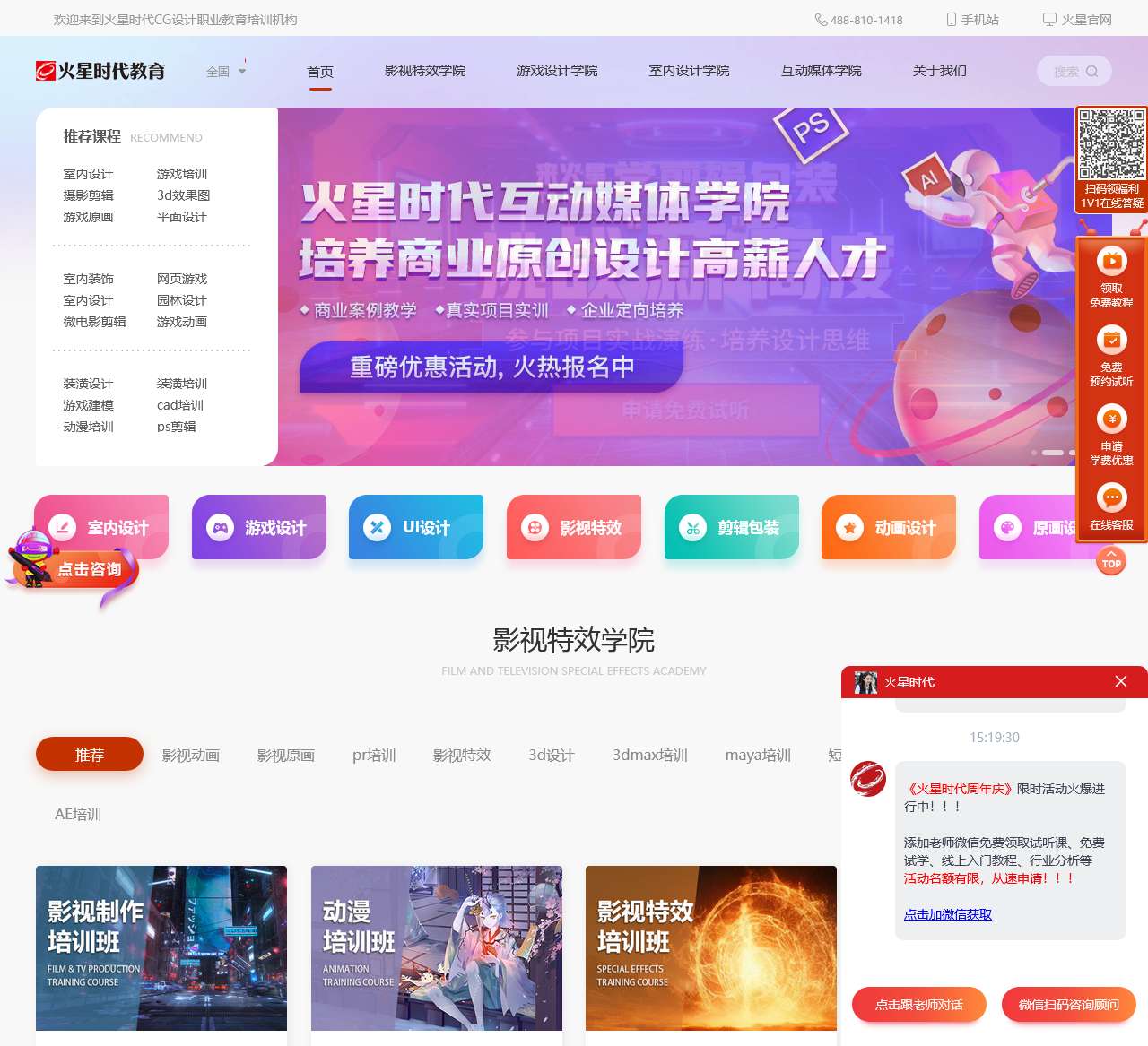 火星时代-专业cg设计教育培训机构