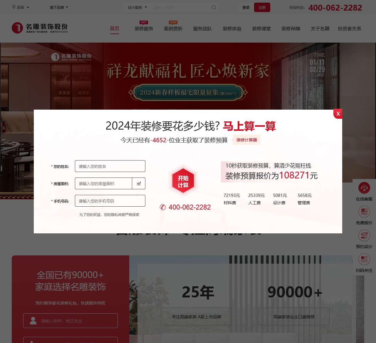 别墅|豪宅|室内装修设计_装修装饰公司排名_A股上市家装公司-名雕装饰股份