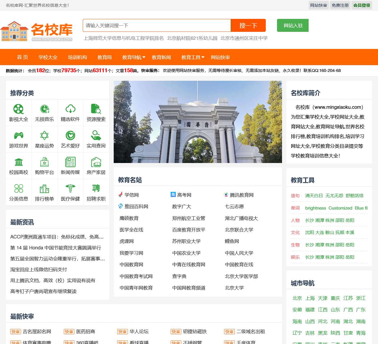 名校库网-学校大全-教育网站大全-学校网址导航-世界名校排名-教育培训机构排名！