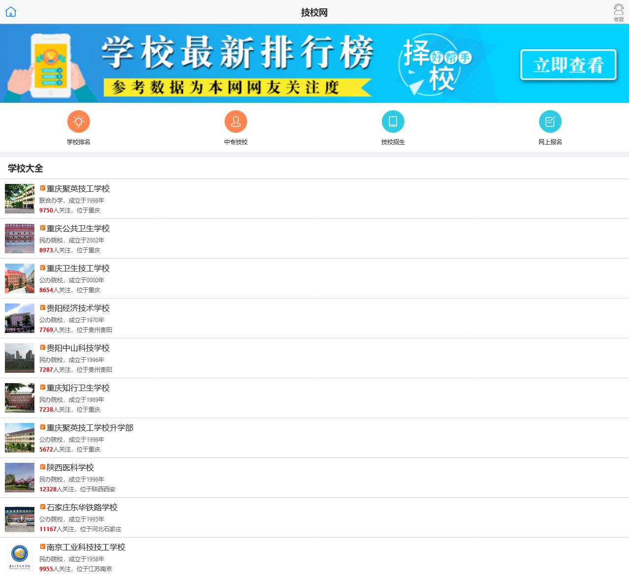 邦博尔技校网_技校_中专学校