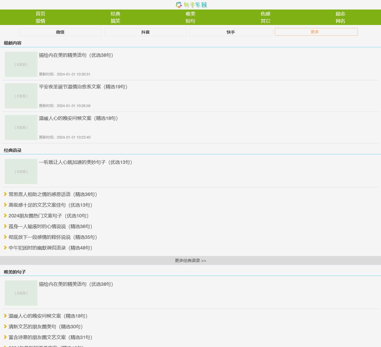 句子乐园 - 经典语录_唯美的句子_伤感的句子